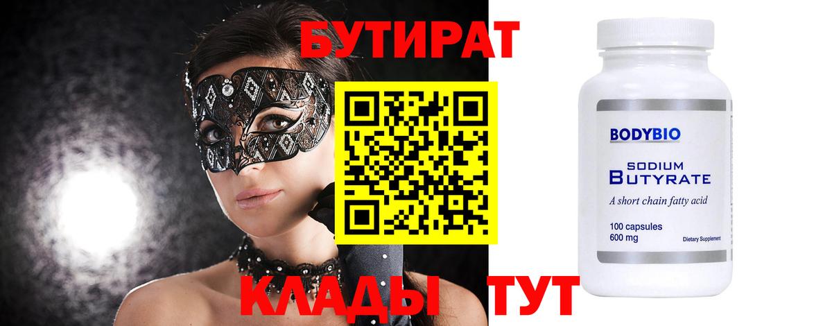 БУТИРАТ бутандиол Балашов