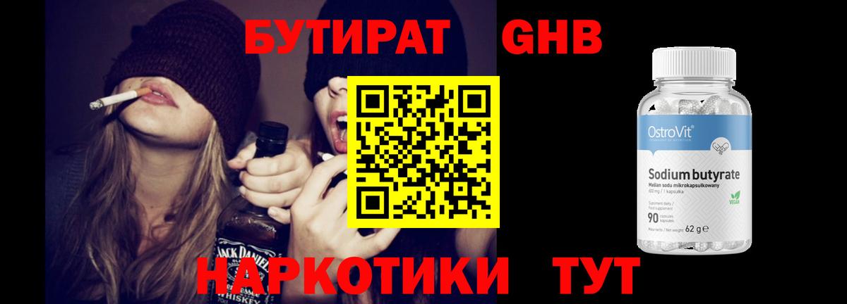 Балашов  БУТИРАТ GHB  Вход с VPN 
