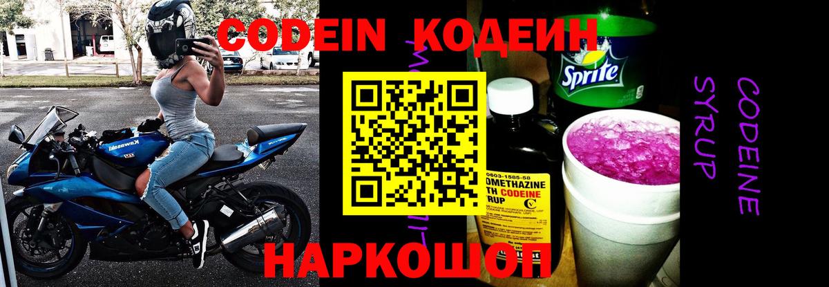Кодеиновый сироп Lean напиток Lean (лин) Балашов