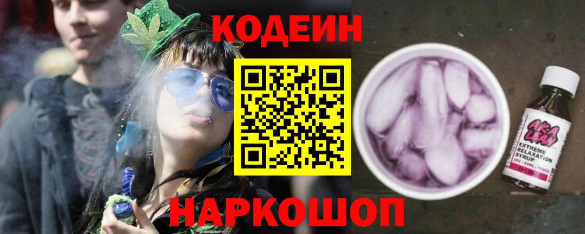 Балашов  Codein напиток Lean (лин)  Вход с VPN  Кодеин напиток Lean (лин) 