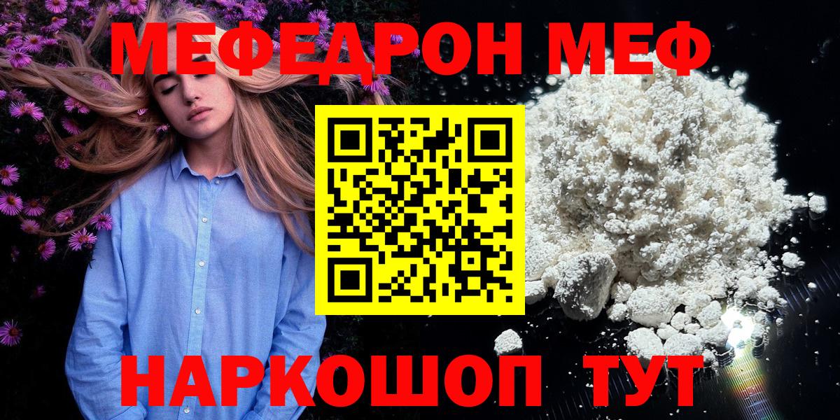 Меф  Балашов