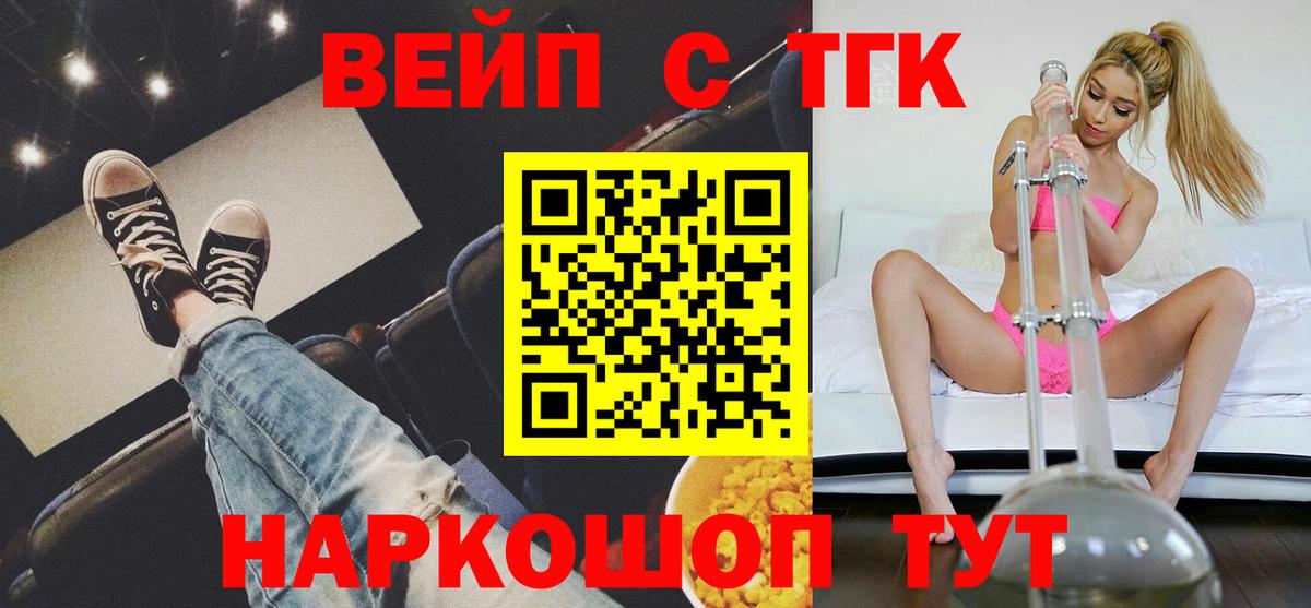ТГК жижа Балашов